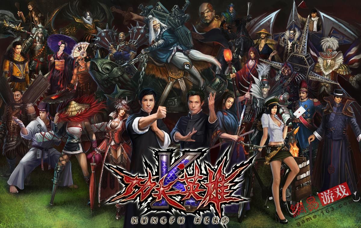 功夫人设,功夫英雄名字