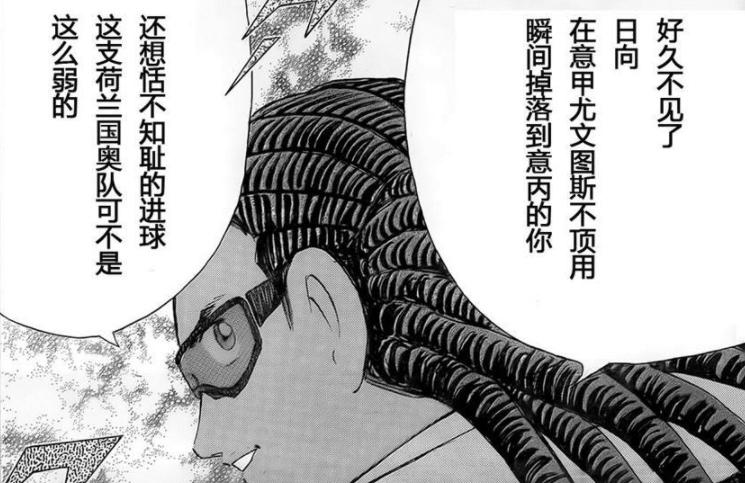 足球小将冠军比赛日本对阵德国,足球小将vs荷兰青年队