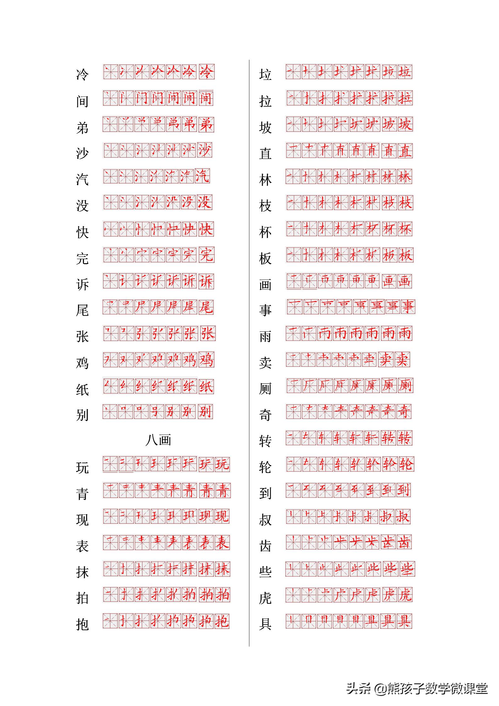 小学生生字笔顺表,小学生字笔顺口诀对应的字例