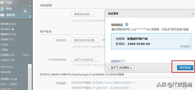 iPhone怎么添加QQ邮箱？苹果iPhone添加QQ邮箱图文教程
