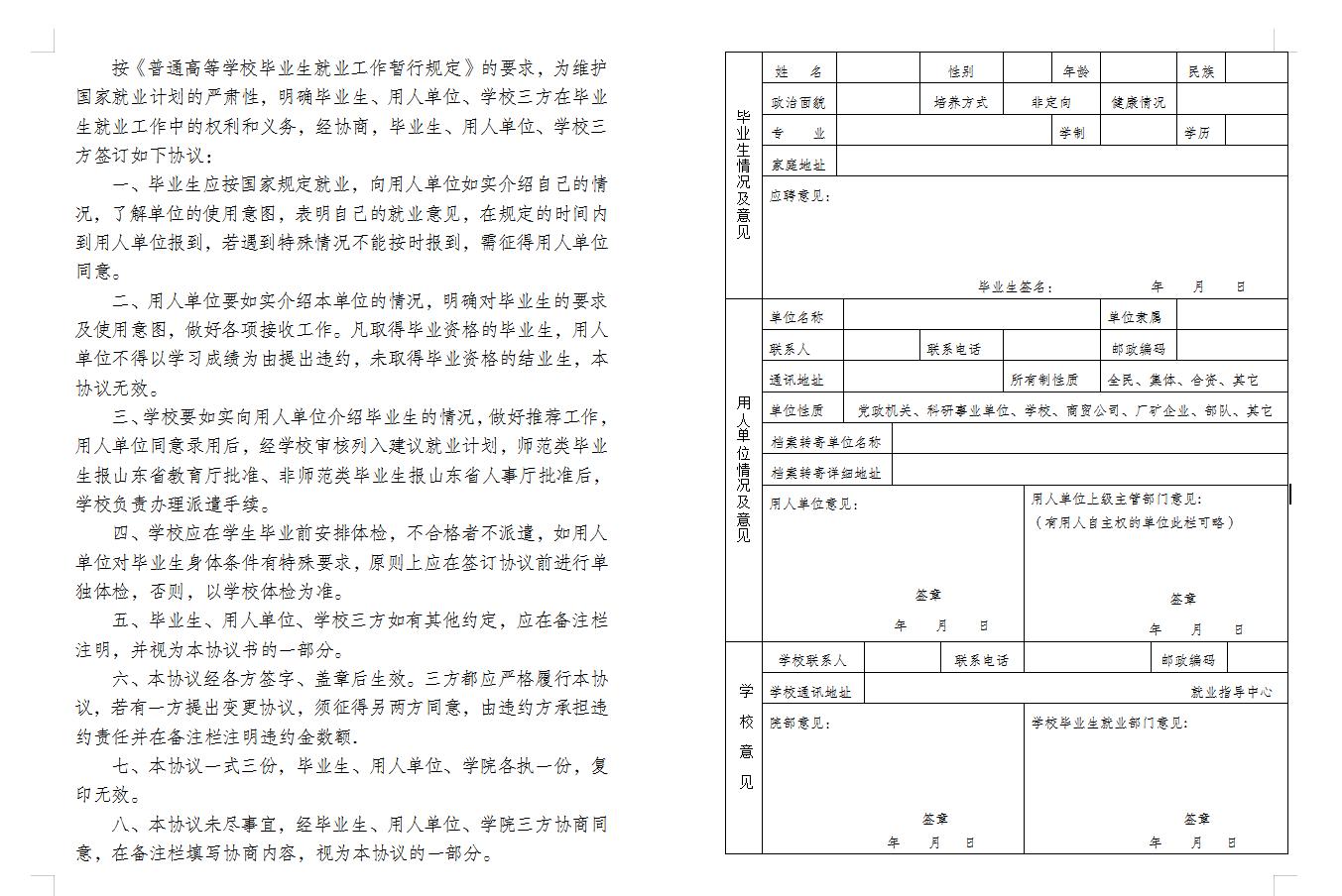 应届生签三方协议注意些什么,应届生签三方协议应该注意哪些