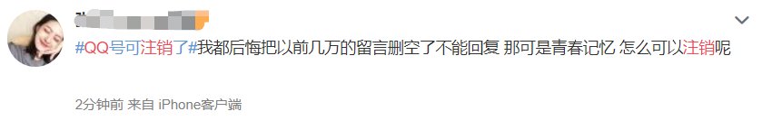qq注销的功能上线了，但是尝试的人却都已经放弃！