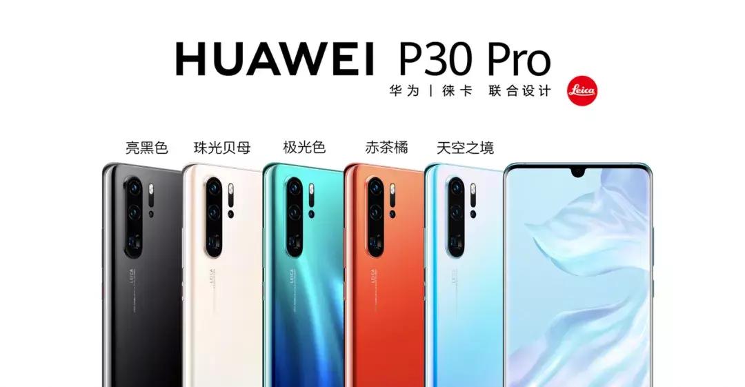官方解读华为P30系列的12大震撼黑科技,你了解多少?