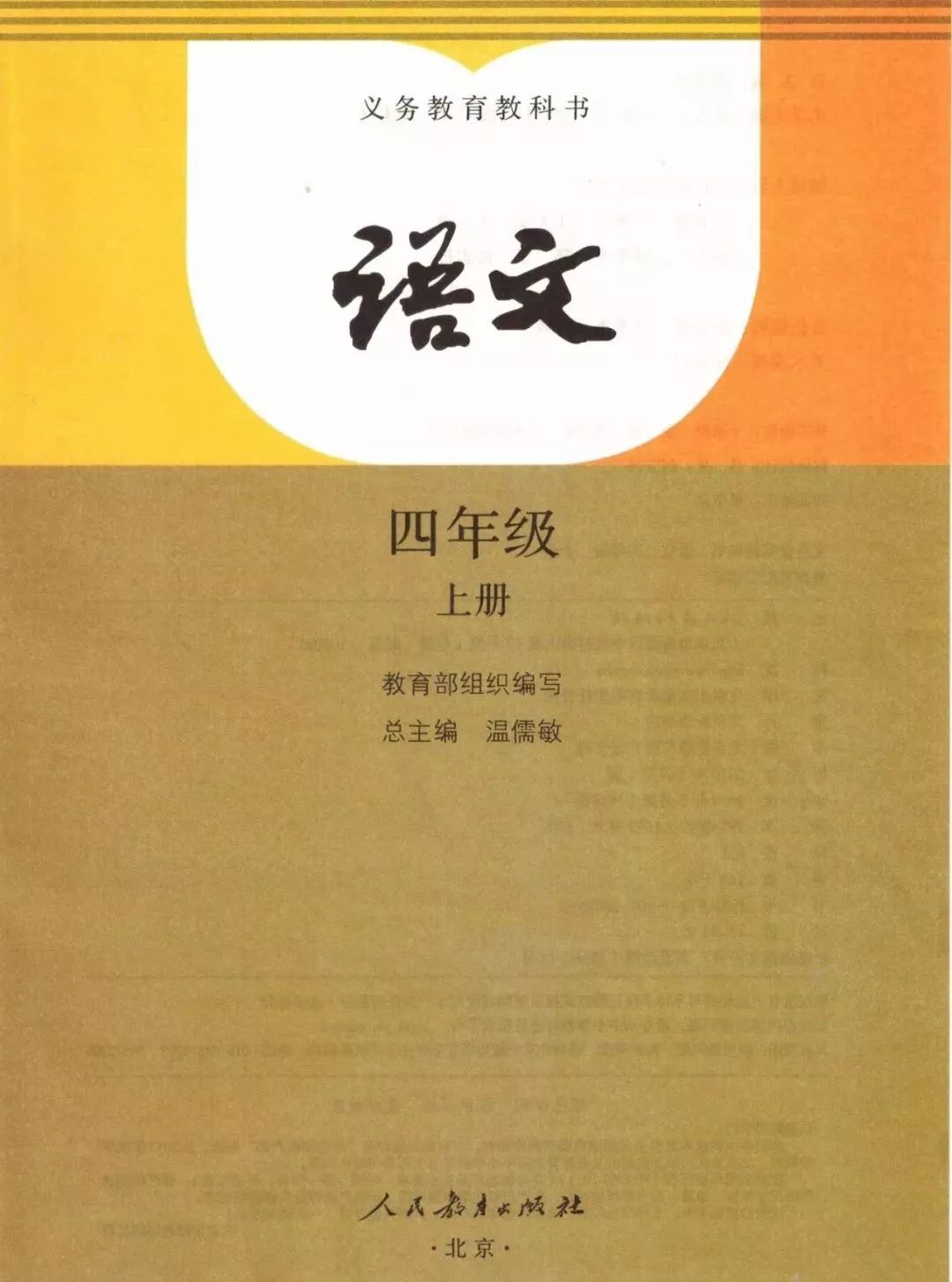 部编版四年级语文上册教材,部编版语文四年级上册电子课本
