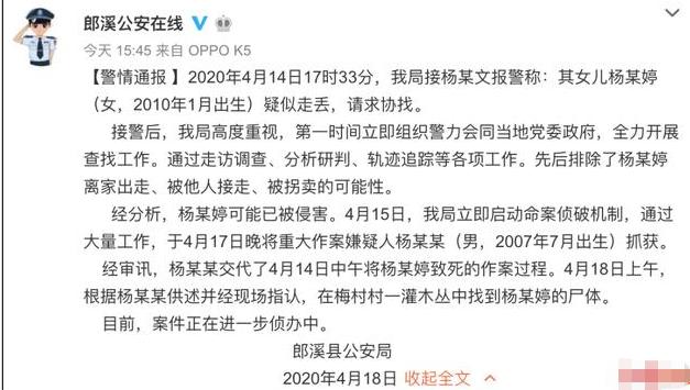 13岁杀死10岁堂妹后续,13岁男孩杀害堂妹抛尸案