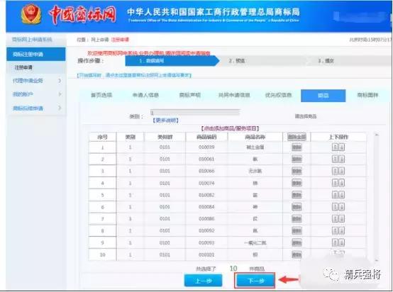 如何在商标网申请商标,怎么在商标局申请商标的流程