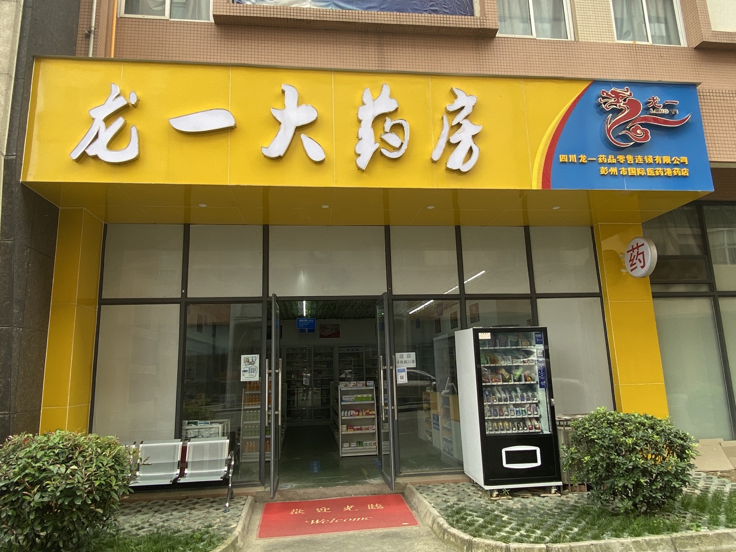 开药店营销策略,药房活动引流策划方案