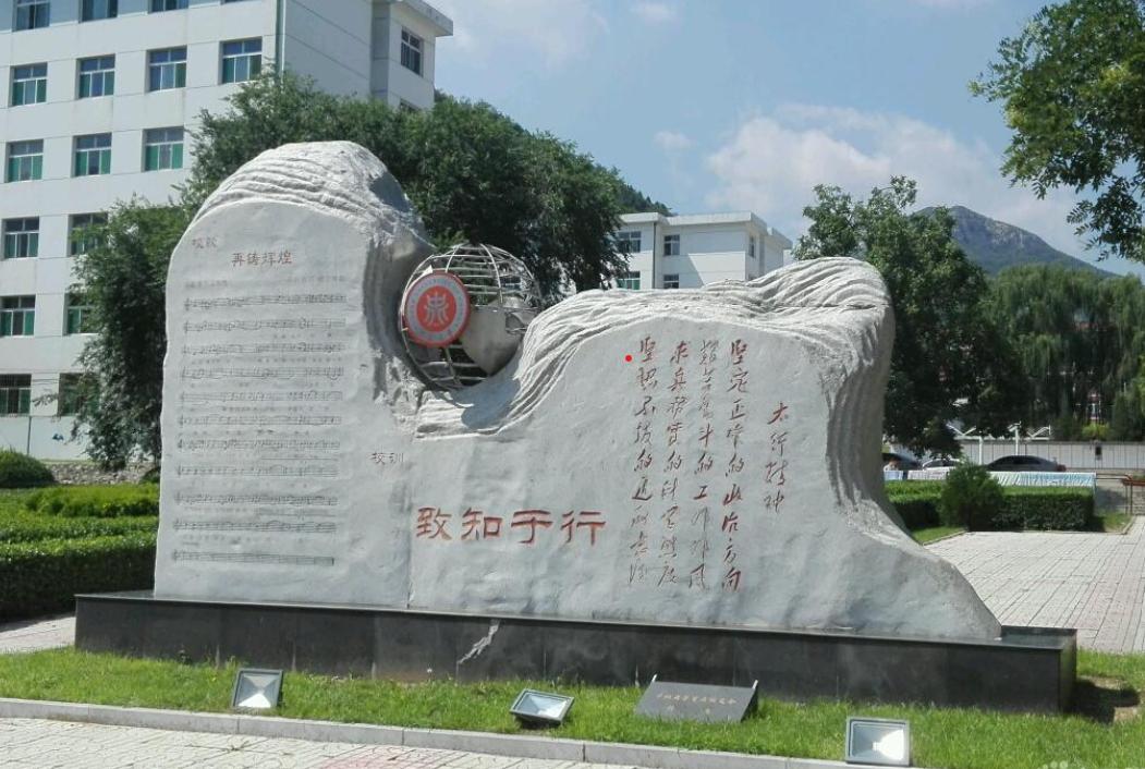 山西工程技术学院的校训,山西工程技术学院校训