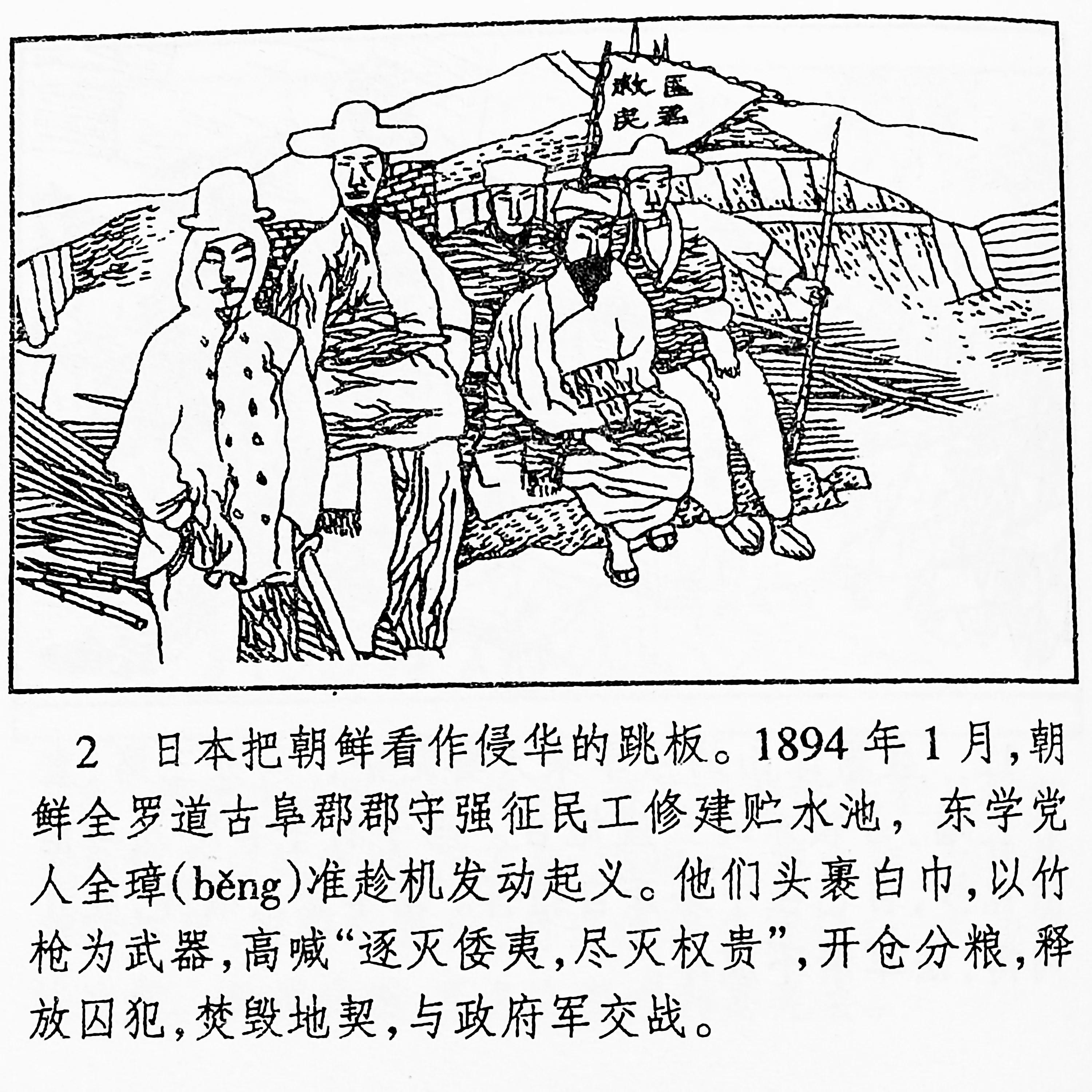 甲午中日战争连环画,甲午战争故事连环画图片