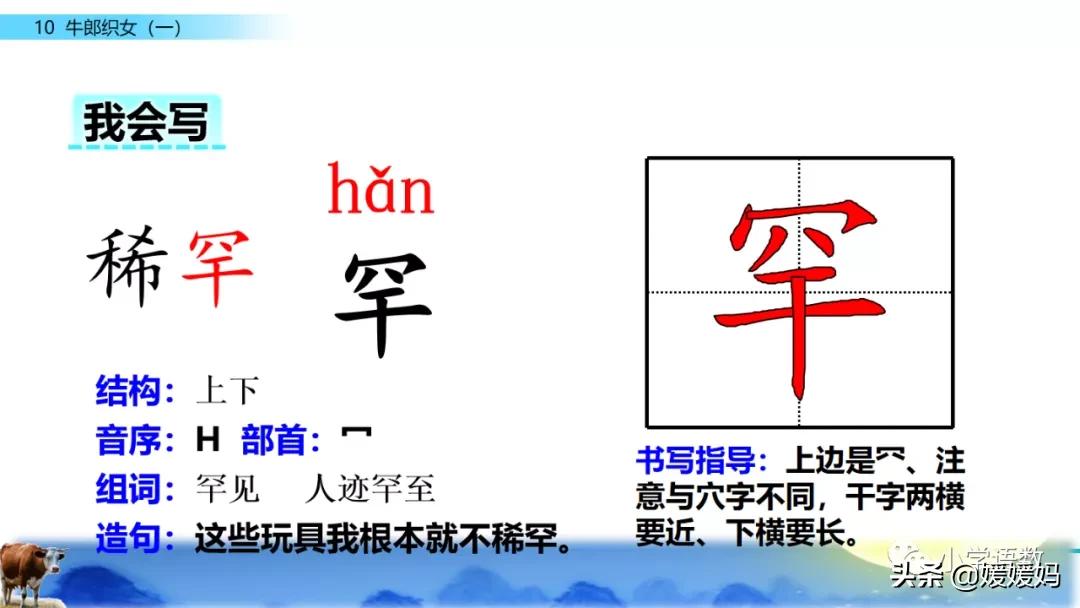 部编版五年级语文上册牛郎织女题,五上语文牛郎织女第10课ppt