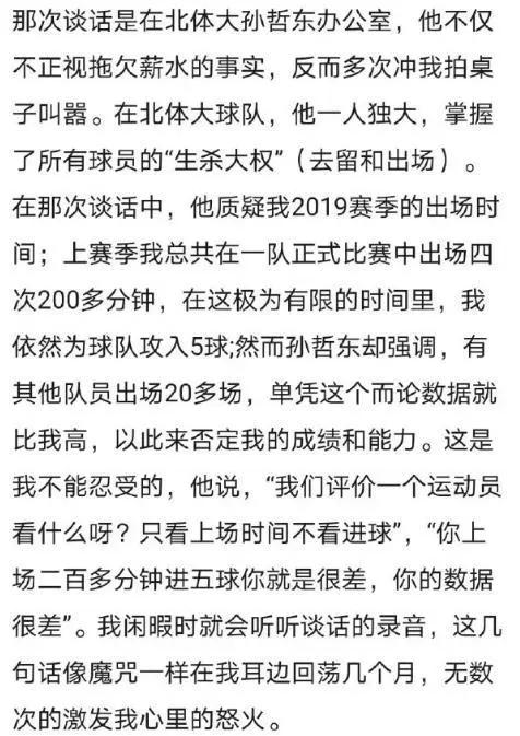前国脚欠薪被逼提前退役中国足球哀其不幸，怒其不争