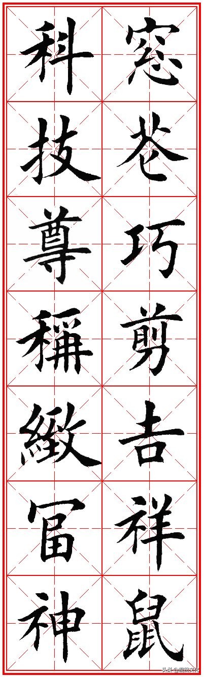 欧体田楷集字春联pdf,欧体田楷七言春联字帖