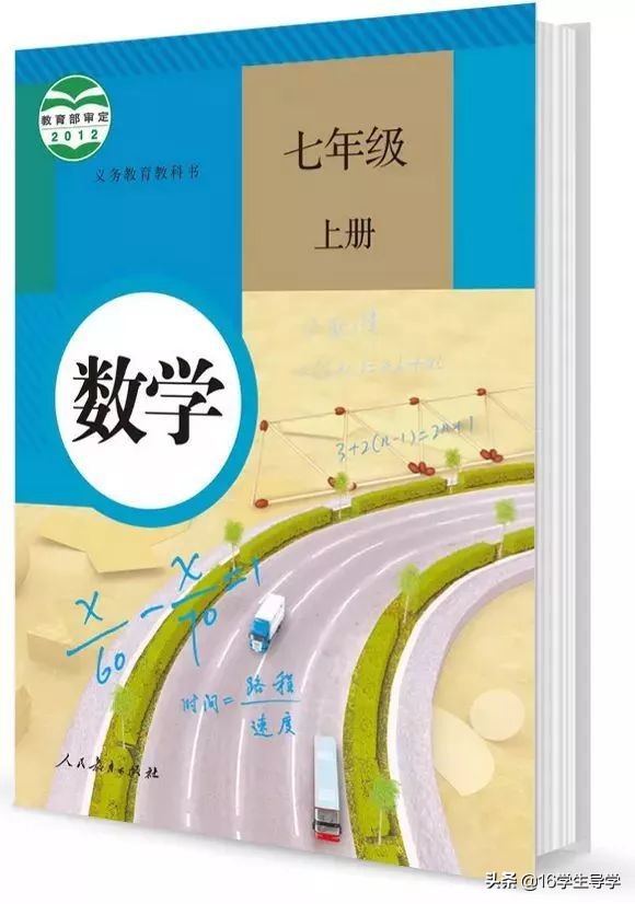 初中数学小升初怎么衔接,初中七年级数学上册人教版知识点