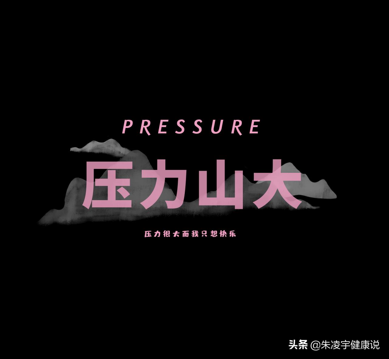 生活压力超级大要崩溃该怎么解决,快节奏生活的压力如何解决