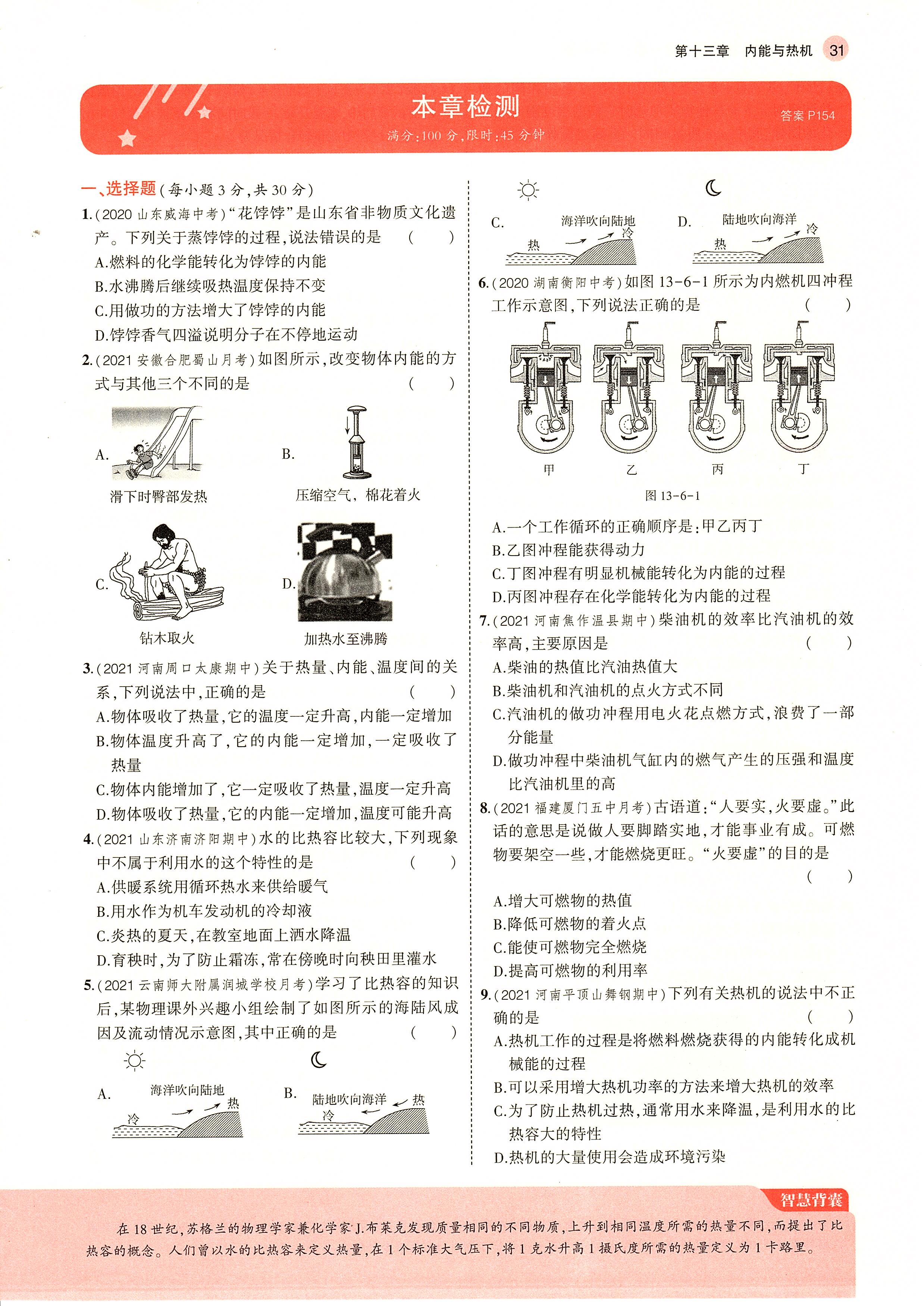 九上沪科版物理同步习题,九年级物理书全一册沪科版电子版