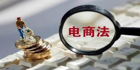 跨境电商和微商代购哪个好,电商法对个人有什么影响