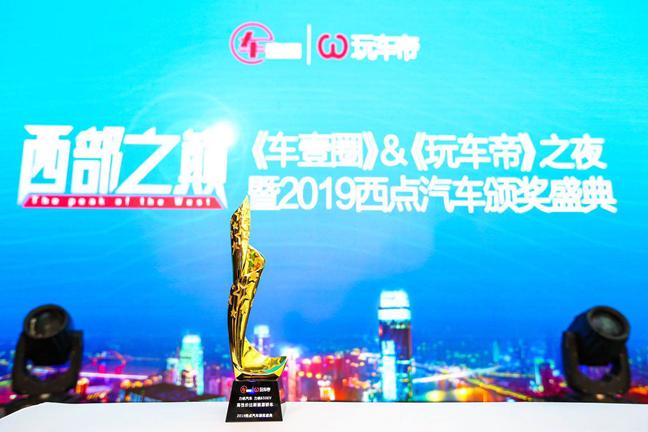 你的车买在这个名单里面吗？2019西点汽车颁奖盛典重磅来袭