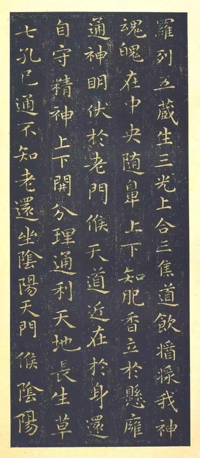 王羲之小楷《黄庭经》，高清放大