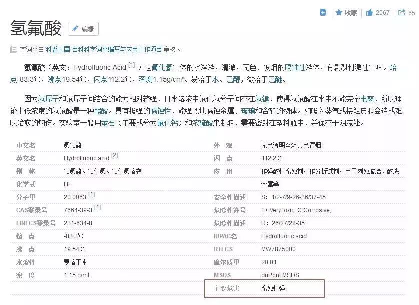 氢氟酸的危害有多可怕,氢氟酸的危害到底有多大