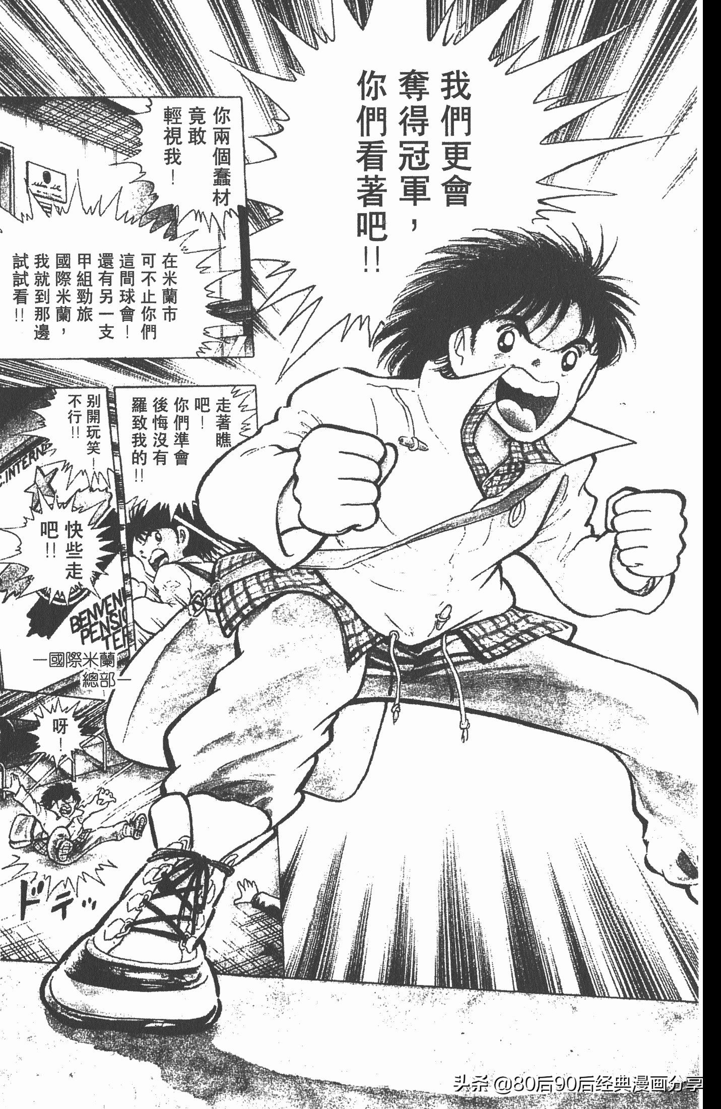 足球小将世青赛7人缺点,足球小将世青赛全集漫画