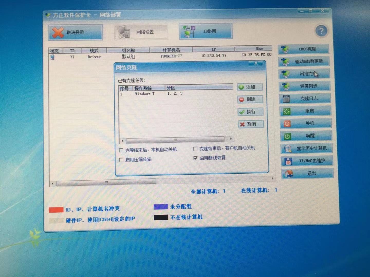系统还原同传软件,国产系统同传还原软件
