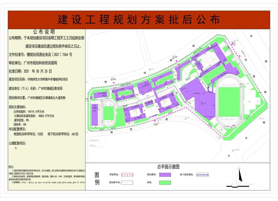 华附增城学校校标,增城华附学校