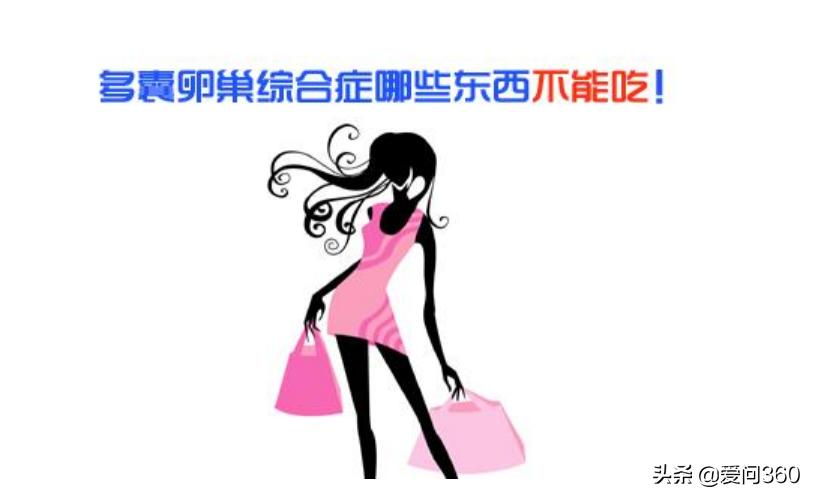 多囊卵巢综合征七大症状快来自测,多囊卵巢综合征的10大症状