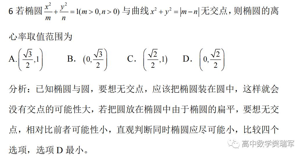 樊瑞军高考数学秒杀技巧,樊瑞军高考数学解题图谱