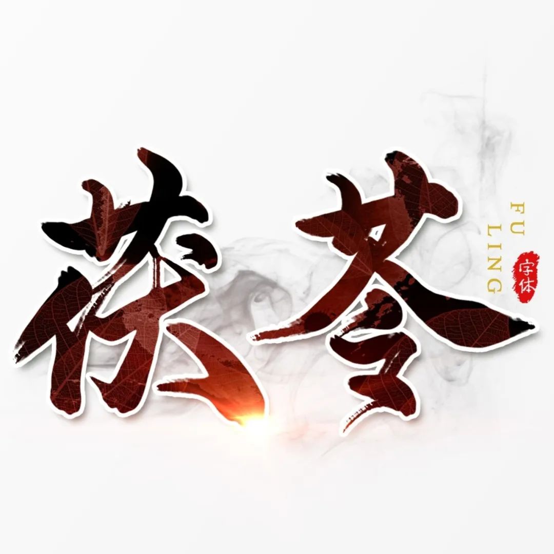 十大抗击疫情中药方,抗疫中药方中大量用茯苓