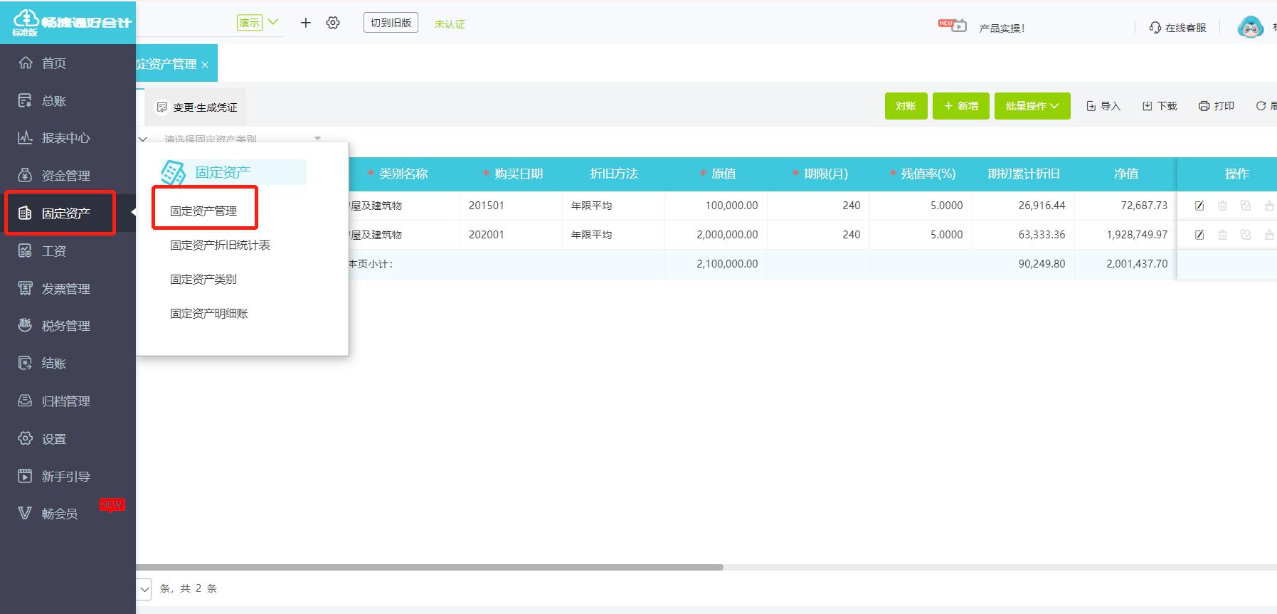 已折旧固定资产调整折旧年限,固定资产折旧范围和折旧方法