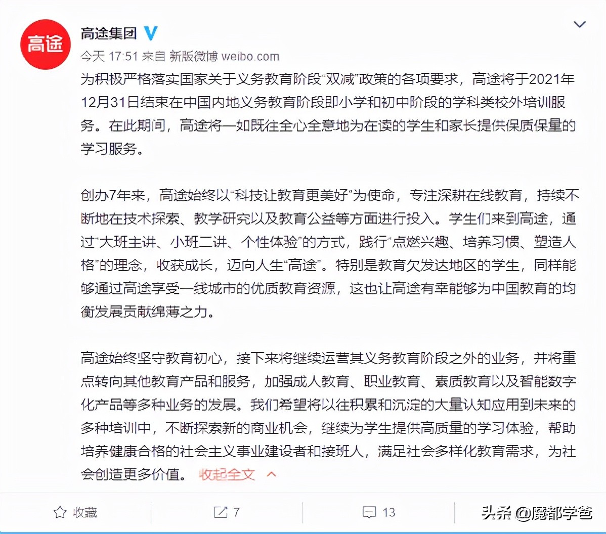 教培时代的未来,教培时代将正式走到生命的终点