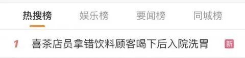 喜茶店员拿错饮料顾客喝下,喜茶店员误拿仿真样品