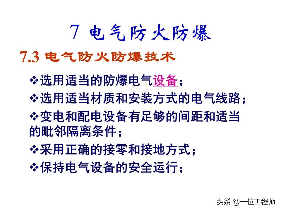电气安全的基本知识,电气安全知识大全集