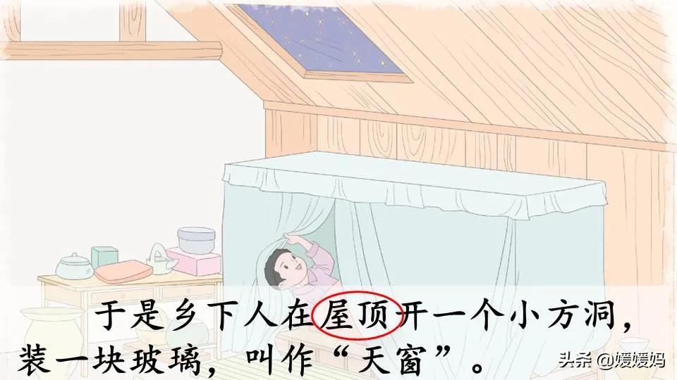 四年级下册语文书天窗课后题答案,四年级下册语文第三课天窗课后题