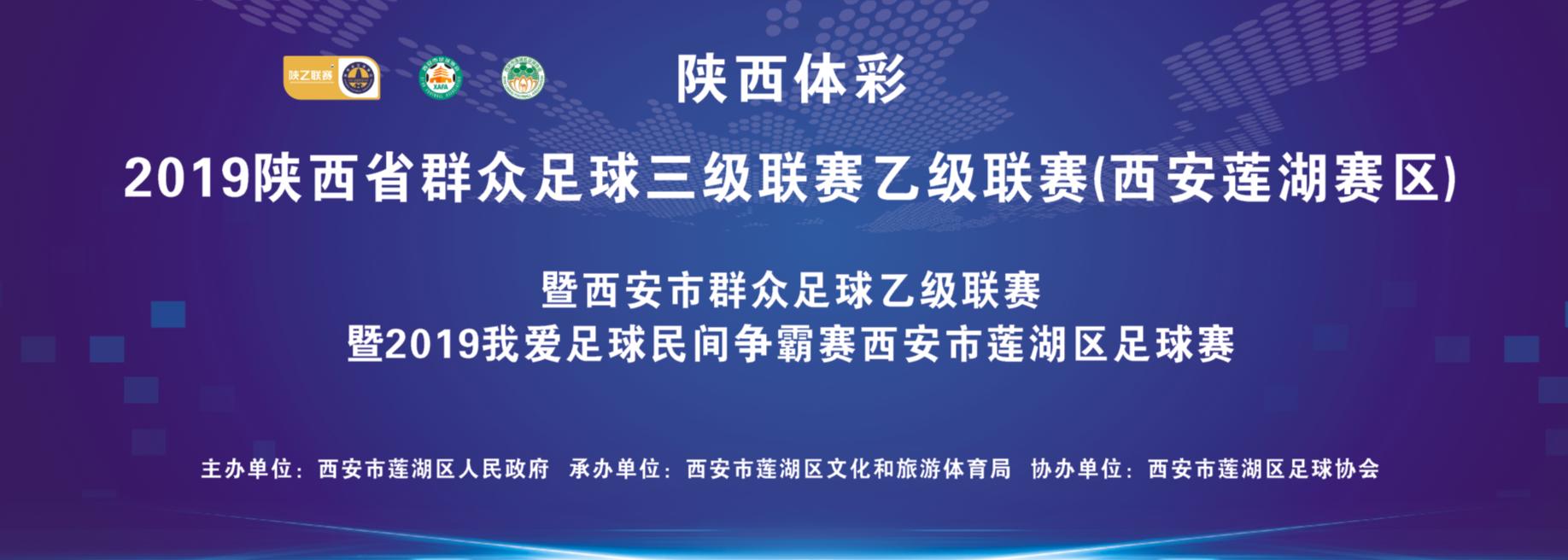 陕西赛区二级足球联赛赛程,2019陕西群众足球联赛积分榜