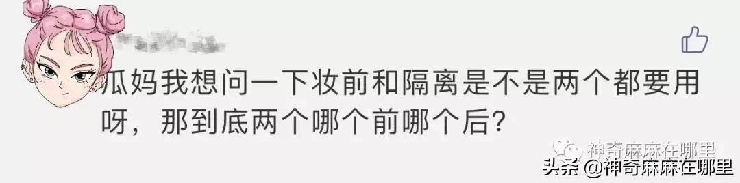 防晒隔离妆前乳粉底液步骤和区别,先涂防晒隔离还是妆前乳霜好一点