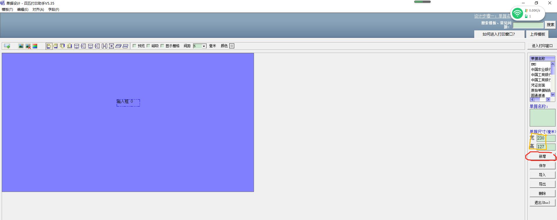 四五打印助手批量打印,四五打印助手打印宽度设置