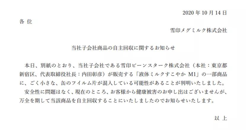 日本乳业巨头雪印再曝问题召回40万罐婴儿奶，日本奶粉跌落神坛