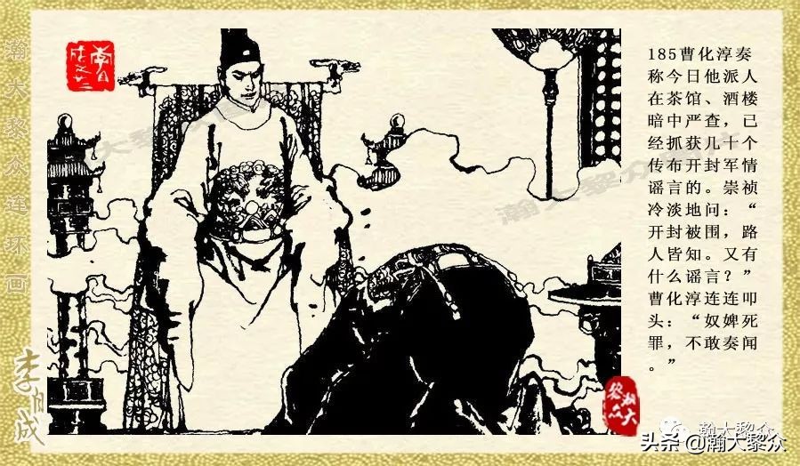 瀚大黎众连环画李自成第八册下,瀚大黎众连环画李自成第四册上