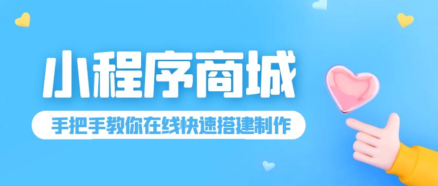 微信小程序商城如何收款,微信商城小程序免费制作平台