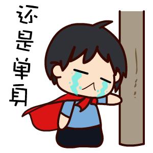 光棍节图片朋友圈配图,光棍节搞笑图片大图