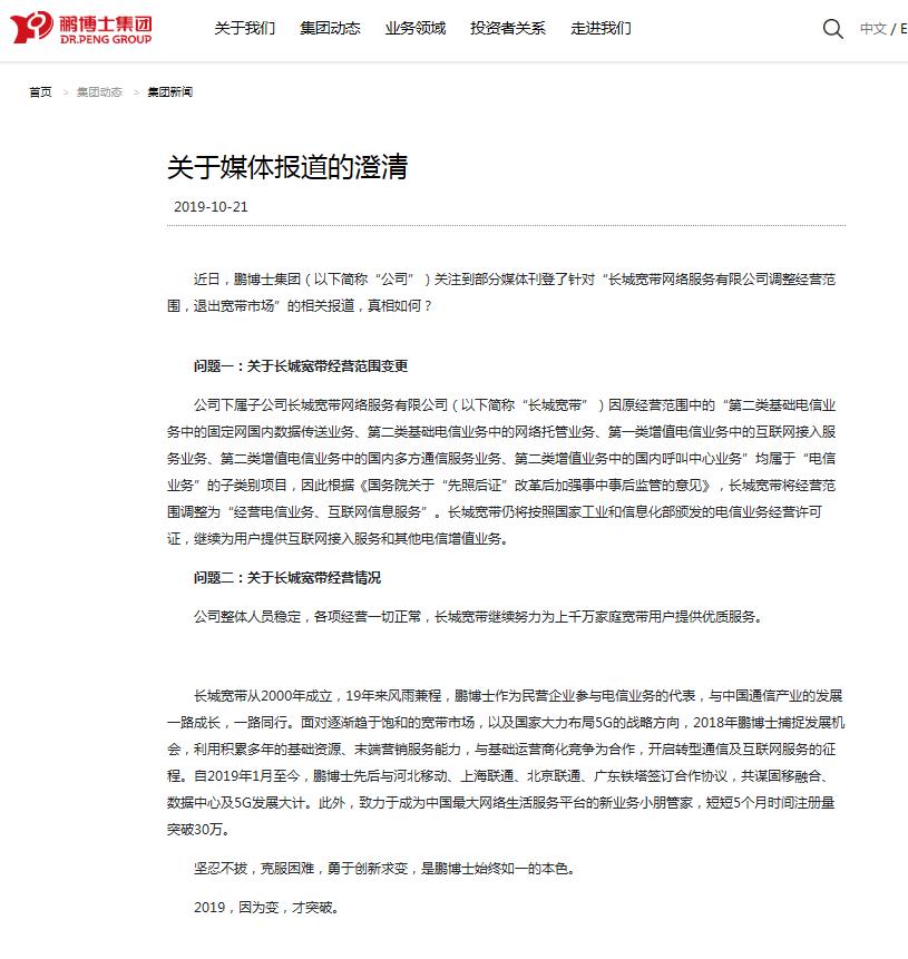 长城宽带退出市场用户怎么办,长城宽带退出市场公告新闻