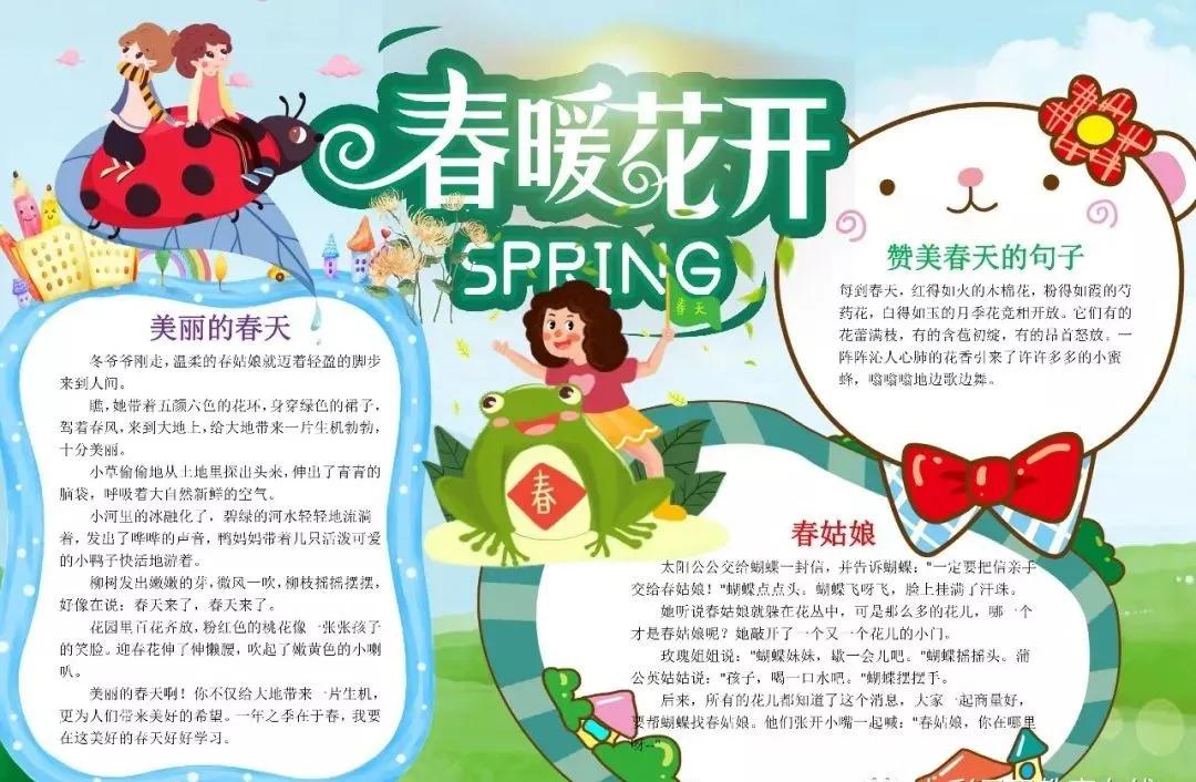 春天的成语和诗句,关于春天诗句的手抄报四年级