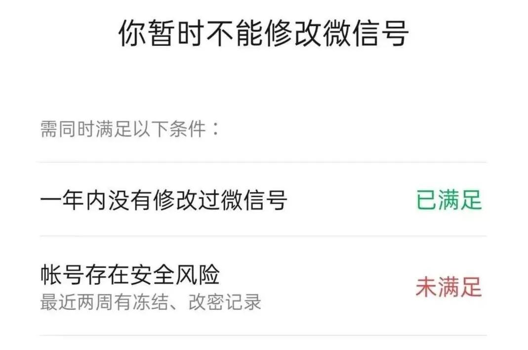为什么想改微信号却不满足条件,想改回曾用名不给改怎么办