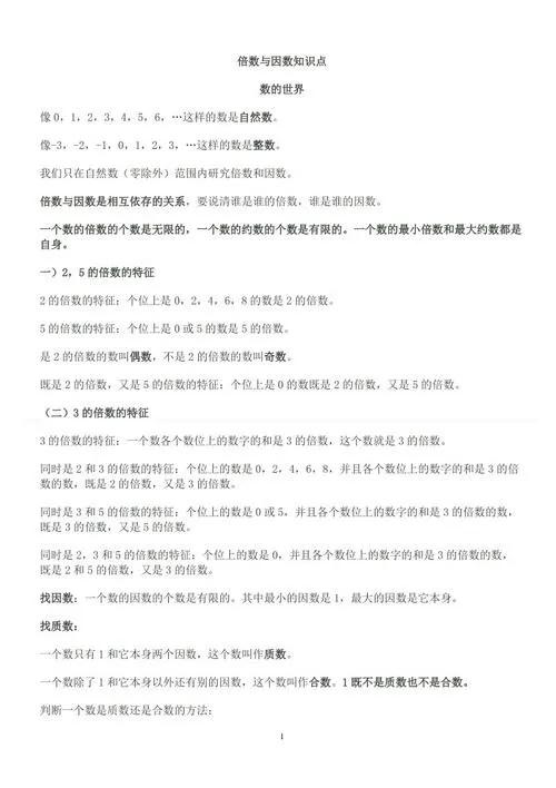 五年级数学因数与倍数的思维导图,五年级因数倍数易错题100题及答案