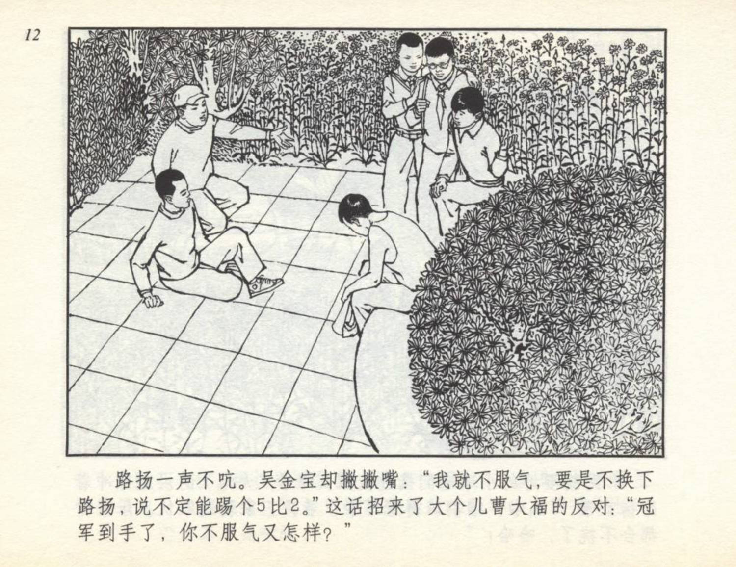 足球小子连环画,老连环画小足球赛