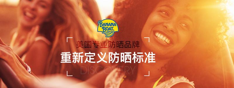 bananaboat防晒喷雾,香蕉船防晒霜bananaboat