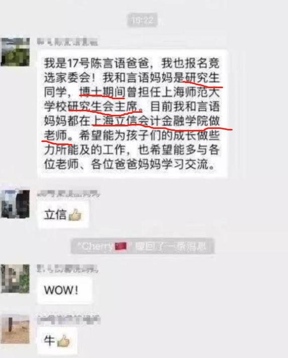 幼儿园家长炫耀式竞选家委会,学校家长竞选家委会