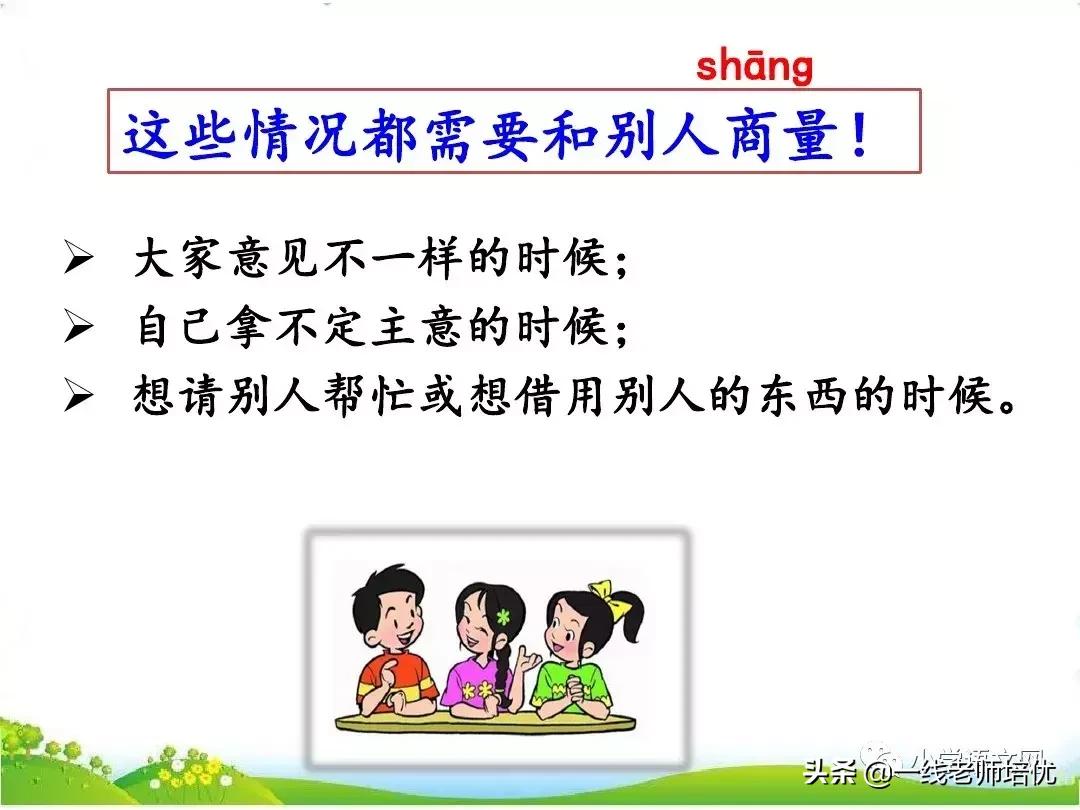 部编版二年级上册口语交际商量,二年级部编版口语交际商量视频