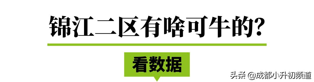 锦江二区学位落户年限,锦江二区最新政策
